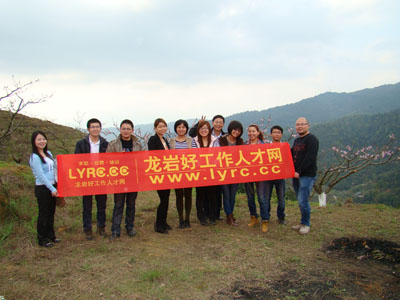 2012年龍巖好工作人才網(wǎng)巖山合影留念 2012年龍巖好工作人才網(wǎng)巖山合影留念