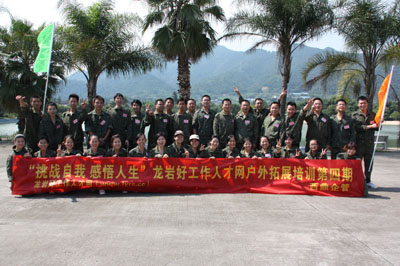 2011年龍巖好工作人才網(wǎng)第四期拓展培訓(xùn) 2011年龍巖好工作人才網(wǎng)第四期拓展培訓(xùn)