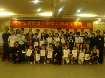 2010年龍巖好工作人才網(wǎng)領(lǐng)導(dǎo)力培訓(xùn) 2010年龍巖好工作人才網(wǎng)領(lǐng)導(dǎo)力培訓(xùn)