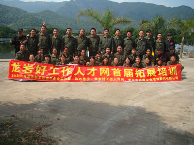 2010年龍巖好工作人才網(wǎng)首屆企業(yè)拓展培訓(xùn) 2010年龍巖好工作人才網(wǎng)首屆企業(yè)拓展培訓(xùn)