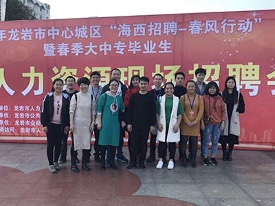 2019年2月龍巖市“海西招聘-春風(fēng)行動(dòng)”合影留念