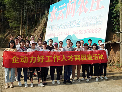 2020年5月企動(dòng)力好工作人才網(wǎng)團(tuán)建活動(dòng)