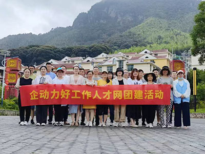2022年6月企動(dòng)力好工作人才網(wǎng)羊畬團(tuán)建活動(dòng)