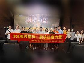 2022年9月企動(dòng)力黨支部、團(tuán)支部觀影活動(dòng)