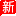 r˲žW(wng)